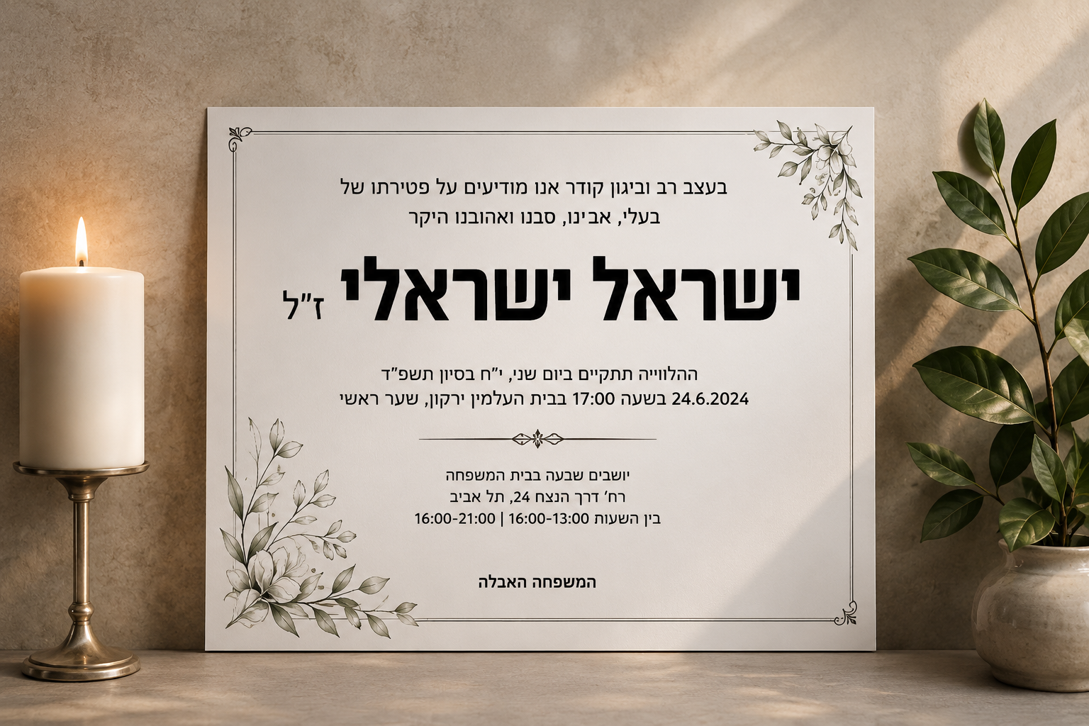 מודעות אבל